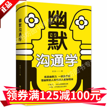 幽默溝通學(xué) 幽默溝通學(xué)