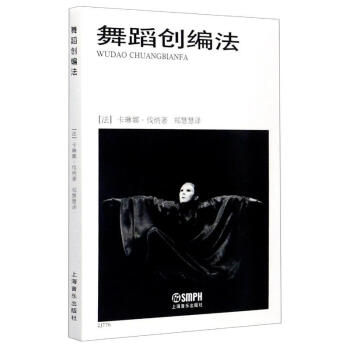 舞蹈創編法 舞蹈創編法