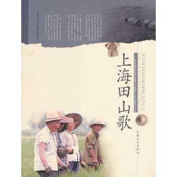 上海田山歌 上海田山歌
