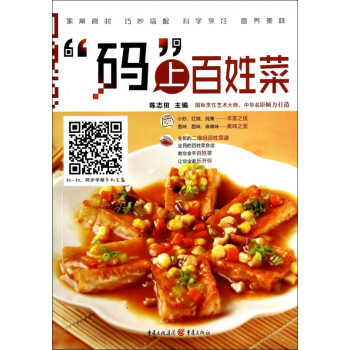 碼上百姓菜 碼上百姓菜
