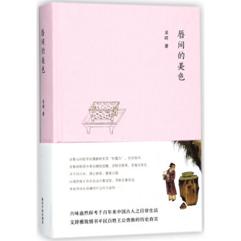 唇間的美色 唇間的美色