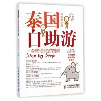 泰國自助游 泰國自助游