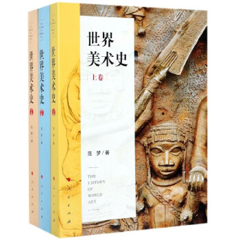 世界美術史 世界美術史
