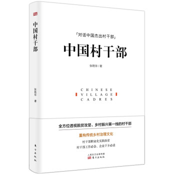 中國村干部 中國村干部