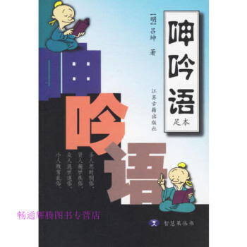 呻吟語呂坤 呻吟語呂坤