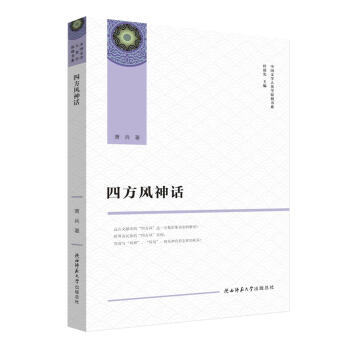 四方風(fēng)神話 四方風(fēng)神話