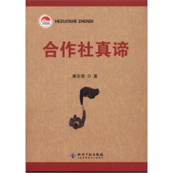 合作社真諦 合作社真諦