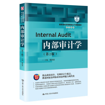 內部審計學 內部審計學