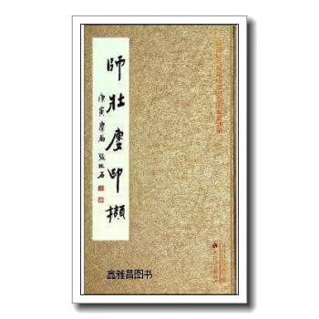 師壯樓印擷 師壯樓印擷