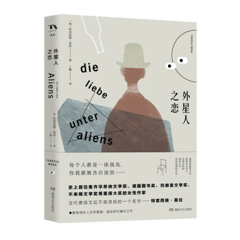 外星人之戀 外星人之戀