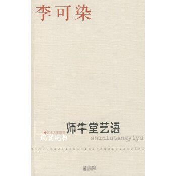 師牛堂藝語 師牛堂藝語