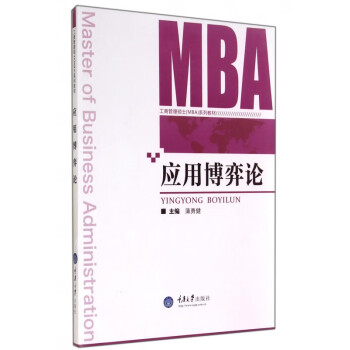 應(yīng)用博弈論 應(yīng)用博弈論