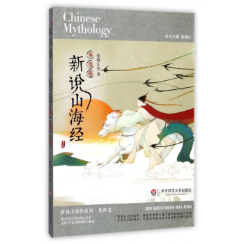 新說山海經 新說山海經