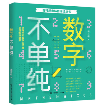 數字不單純 數字不單純