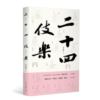 二十四伎樂 二十四伎樂