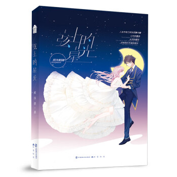 弦上的星光 弦上的星光