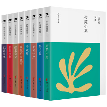 汪曾祺別集 汪曾祺別集