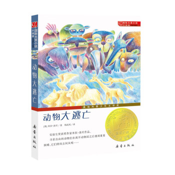 動(dòng)物大逃亡 動(dòng)物大逃亡