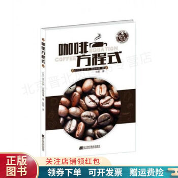 咖啡方程式 咖啡方程式
