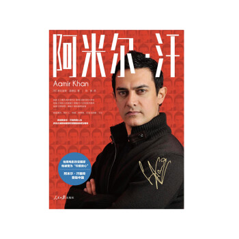 阿米爾汗 阿米爾汗