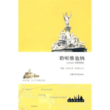 聆聽維也納 聆聽維也納