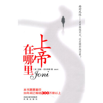 上帝在哪里 上帝在哪里