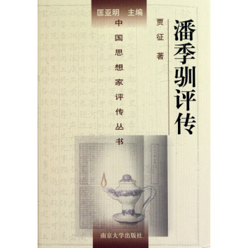 潘季馴評傳 潘季馴評傳