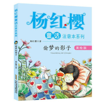 偷夢的影子 偷夢的影子