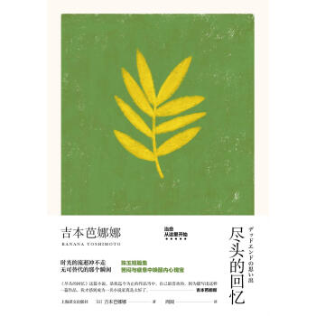 盡頭的回憶 盡頭的回憶