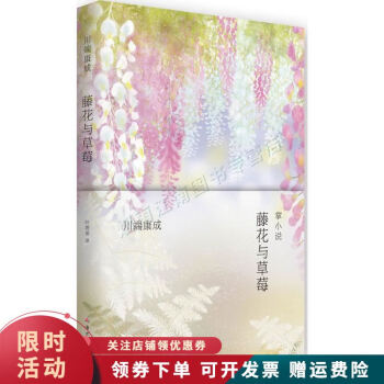 藤花與草莓 藤花與草莓