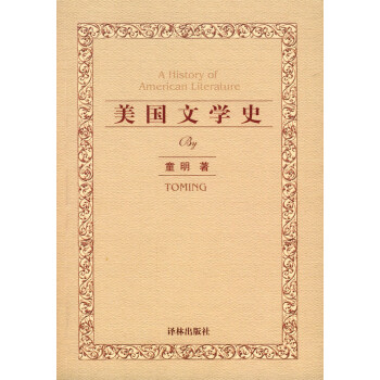 美國文學史 美國文學史
