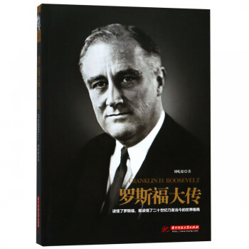 羅斯福大傳 羅斯福大傳