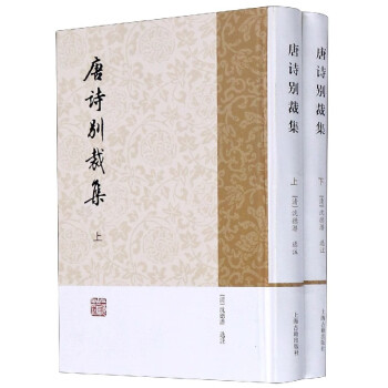 唐詩別裁集 唐詩別裁集