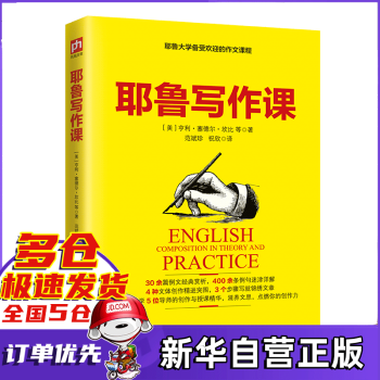 耶魯寫作課 耶魯寫作課