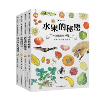 水果的秘密 水果的秘密