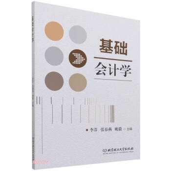 基礎會計學 基礎會計學