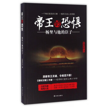 帝王的恐懼 帝王的恐懼