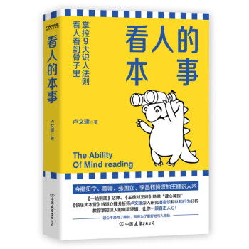 看人的本事 看人的本事