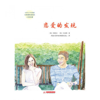 戀愛的發現 戀愛的發現