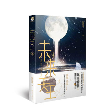 未來天王4 未來天王4