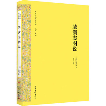 裝潢志圖說 裝潢志圖說