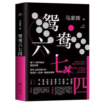 鴛鴦六七四 鴛鴦六七四