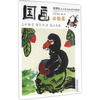 國畫動物篇 國畫動物篇