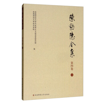 陳豹隱全集 陳豹隱全集