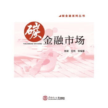 碳金融市場 碳金融市場