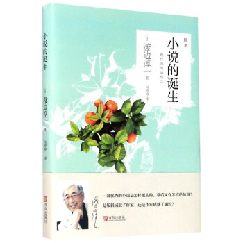 小說的誕生 小說的誕生