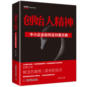 創(chuàng)始人精神 創(chuàng)始人精神