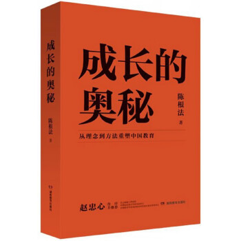 成長的奧秘 成長的奧秘
