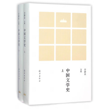 中國文學史 中國文學史