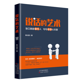 說話的藝術 說話的藝術